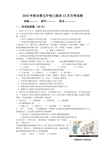 2010年秋永春五中初三政治12月月考试卷