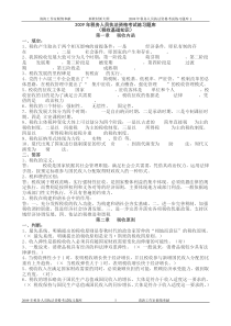 2010年税务人员执法资格考试练习题库(税收基础知识)