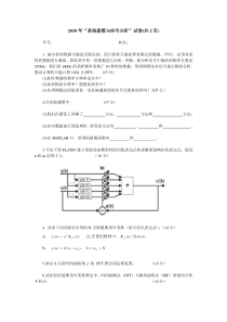 2010年系统建模与信号分析试卷