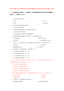 2010年统计从业资格考试《统计基础知识与统计实务》试题及答案