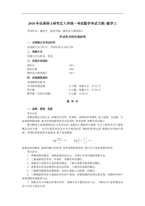 2010年考研数学三大纲