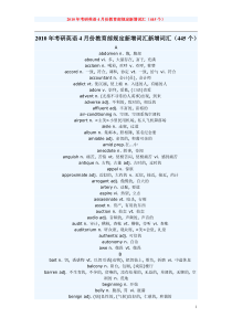 2010年考研英语大纲新增词汇