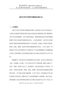 重庆专用汽车特种车辆制造有限公司