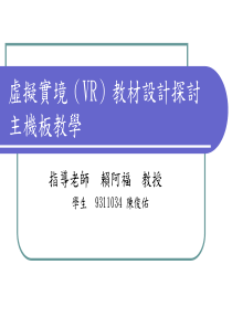 虚拟实境(VR)教材设计探讨主机板教学