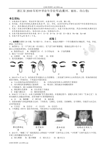 2010年舟山中考科学试题