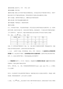 2010年苏教版选修三化学反应原理之等效平衡