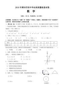 2010年莆田市初中毕业班质量检查数学试卷及答案