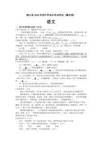 2010年衢州市中考语文试卷及答案