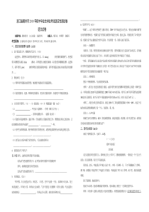 2010年衢州市初中毕业生学业考试适应性测试卷(语文试卷)