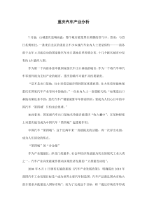 重庆汽车产业分析doc8(1)