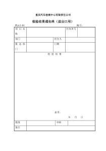 重庆汽车检测中心程序文件表格