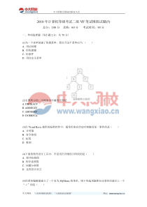 2010年计算机等级考试二级VF笔试模拟试题(5)-