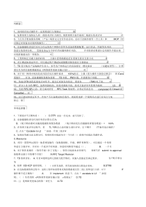 SD考试基本答案