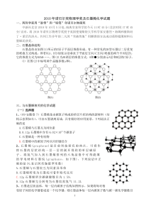 2010年诺贝尔奖物理学奖及石墨烯化学试题1