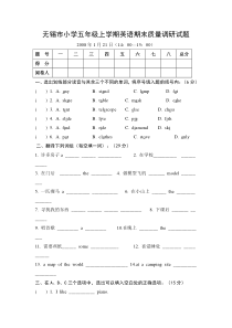 无锡市小学五年级上学期英语期末质量调研试题(精)