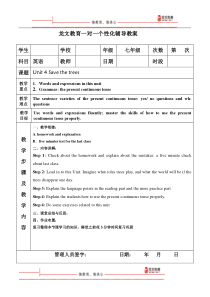 广州版七年级下册U4-save-the-trees讲义与教案