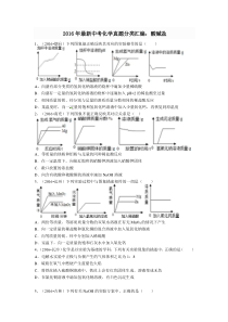 2016年最新中考化学真题分类汇编——酸碱盐(有答案)