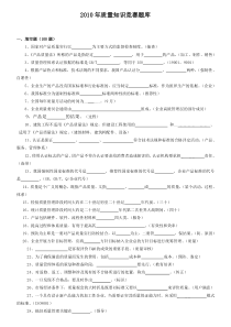 2010年质量知识竞赛题库