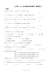 九年级一元二次方程解法专项练习(难度较大)