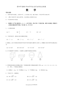 2010年贵州省贵阳市初中毕业生学业考试数学试题卷(word版有答案)