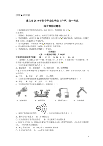 2010年贵州省遵义市中考化学试卷(word有答案)