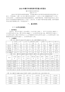 2010年赣州市普通高考质量分析报告