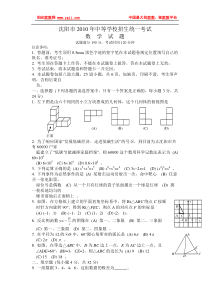 2010年辽宁省沈阳市中考数学试卷(全word版及答案)