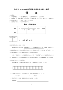 2010年达州市中考语文试题及答案