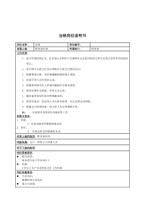 金龙汽车财务部出纳岗位说明书