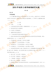 2010年造价工程师继续教育试题