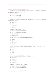 2010年造价工程师考试《计价与控制》模拟练习题(114)