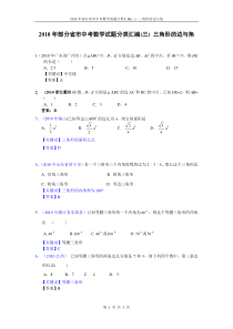 2010年部分省市中考数学试题分类汇编(三)三角形的边与角(含答案)