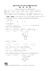 2010年重庆市江津区中考数学试题(word无答案)