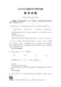 2010年辽宁省锦州市中考数学试卷及答案