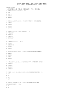 2010年金融知识中级测试题