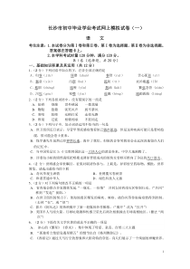 2010年长沙市初中毕业学业考试语文网上模拟试卷(一)