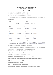 2010年陕西高考英语试题含答案