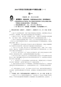 2010年青岛市思想品德中考模拟试题1