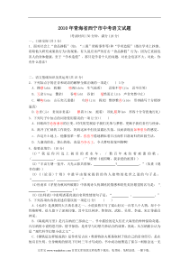 2010年青海省西宁市中考语文试题doc