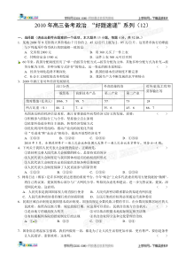 2010年高三备考“好题速递”系列(12)政治试题