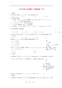 2010年高三数学备考“好题速递”系列数学试题