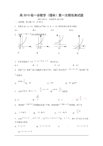 2010年高三重庆一诊数学试题(理科)