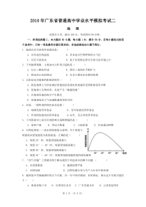 2010年高中学业水平模拟考试二