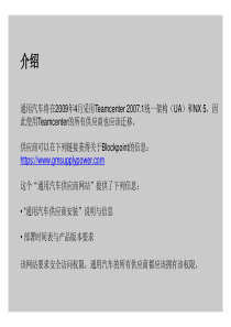 通用汽车供应商软件清单