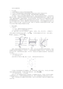 2010年高中物理自主学习同步讲解与训练_安培力问题归纳