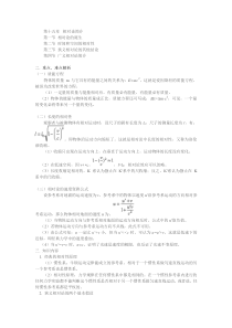 2010年高中物理自主学习同步讲解与训练_相对论