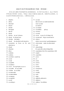 2010年高中英语高频词汇列表