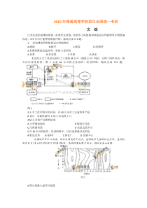 2010年高校招生全国统一考试文综试卷(全国卷I)