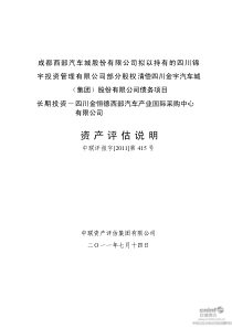 金宇车城：成都西部汽车城股份有限公司拟以持有的四川锦宇投资管理60269732