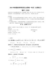 2010年高考全国数学卷(全国Ⅱ文)(含详解答案)